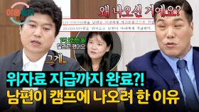 재산 분할도 이미 마친 부부? 캠프에 나온 충격적인 이유💔 | JTBC 251002 방송