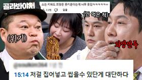 💥라면 14개, 곱창 16m💥 강호동 위기감 제대로 느낀 먹.잘.알 게스트 모음🥢 l 아는 형님 l JTBC 230225 방송 외