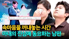 친구 같은 남편을 원했는데... 아내의 진심에 흐른 남편의 눈물💦 | JTBC 251002 방송