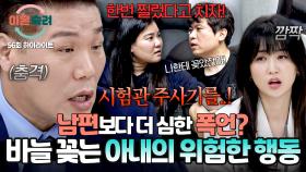 [하이라이트] ((서장훈 기겁)) 시험관 주사기를 남편에게?!😱 너도 같이 맞아라!며 남편을 찌르는💉 아내의 위험한 행동! | JTBC 251002 방송