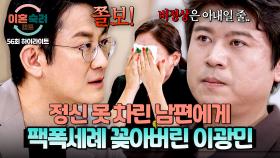 [하이라이트] 아버지를 조종하고 있던 건 다름 아닌 남편?!👿 정신 못 차린 