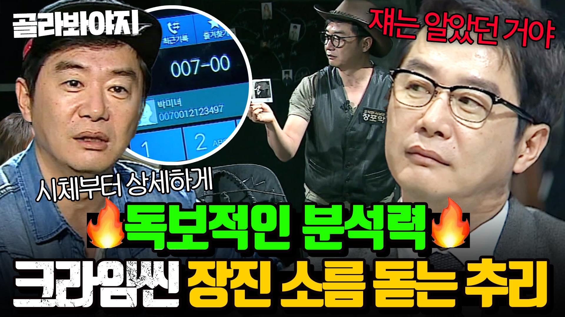 🔥뛰어난 추리력 X 독특한 분석력🔥 매 회차 레전드 갱신하는 크라임씬 장진 소름 돋는 추리 모음｜크라임씬2｜JTBC 140614  방송 외 | ZUM TV