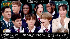 아는 형님 503회 예고편 | 10/18(토) 밤 9시 방송!