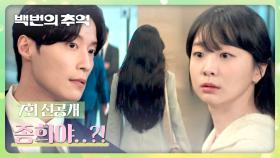 [7회 선공개] 허남준의 병원 파티, 7년 만에 신예은을 마주친 김다미..?!💥 | 〈백번의 추억〉 10/4(토) 밤 10시 40분 방송