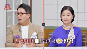 아내의 손맛이 동안의 비결?💓 요리연구가 전진주의 정성 밥상 | JTBC 251004 방송