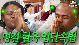 명절 때 혈육이 걱정된다면 이 방법을 써보세요｜아는 형님｜JTBC 250125 방송