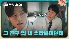 김다미가 마음에 들었던 동기 친구의 부탁, 칼같이 거절하는 허남준❌ | JTBC 251004 방송