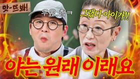 앗! ＂니도 그랬다 아이가!🔥＂ 마셰코 때부터 한결같은 최강록 수줍음에 결국 극대노한 스승 김소희ㅋㅋㅋ｜냉장고를 부탁해｜JTBC 250323 방송 외