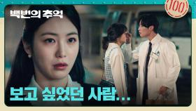 허남준 병원에 찾아간 신예은! 그리고 봐버린 다정해 보이는 두 사람.. | JTBC 251005 방송