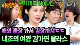 이 정도는 해야 내조의 