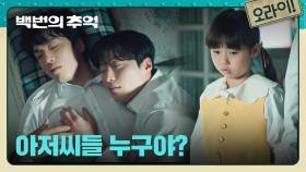 아저씨들 왜 이러세요💦 민폐 취객이 되어 잠든 김정현-허남준😅 | JTBC 251004 방송