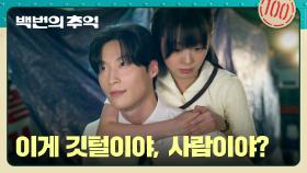 분위기 뭐예요~? 발목을 다친 김다미를 위한 허남준의 스-윗 행동// | JTBC 251004 방송