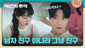 7년째 베프😬 둘도 없는 친구 사이가 된 김다미X허남준! | JTBC 251004 방송