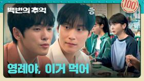 다 같이 먹는 아침🍚 김다미에게 다정한 김정현에 허남준은 심기불편🙄 | JTBC 251004 방송