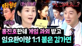 홍진호 등에 업고 내민 도전장? 김가연♥임요환, 강렬했던 첫 만남🔥 | JTBC 251004 방송