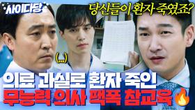 의료 과실로 환자 죽이고 입꾹닫🤬한 무개념 의사들 압박 추궁해 탈탈 털어버린 조승우ㄷㄷ🔥 | 라이프 | JTBC 180821 방송 외