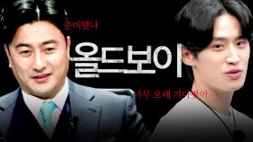 ＂누구냐 넌...＂ 안정환과 함께한 1,746일💥 뭉쳐야 찬다 터줏대감 ＜올드보이＞ 활약 모음｜뭉쳐야 찬다 3｜JTBC 250119 방송 외