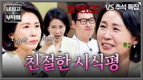 ＂음 아삭해요~☺️＂ 친절함 200% 