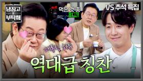 손종원 음식에 감명받은 