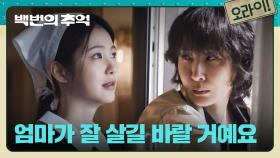 [과거] 딸을 잃고, 극단적 선택하려던 서재희를 구한 신예은.. | JTBC 251005 방송