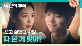 여전한 츤데레^-^ 오랜만에 만나도 신예은 마음 아는 건 전성우뿐🧐 | JTBC 251005 방송