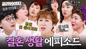 (2시간) ※이제는 말할 수 있다※ 결혼부터 출산, 육아까지 결혼 생활 에피소드 大공개｜1호가 될 순 없어 2｜JTBC 250828 방송 외