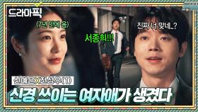 신예은X전성우① 이러는 거 처음 봄💦 신예은 보고싶어서 헐레벌떡 뛰어온 오빠!?🏃‍♂️｜백번의 추억 | JTBC 251005 방송 외