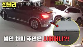 ((황당)) 내 차 긁고 도망간 물피 도주범👊 범인은 알고 보니..🙊 | JTBC 251008 방송