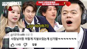 💥반말 어려운데.. 진영아?💥 사장님과 찐친 케미(?)로 레전드 찍은 JYP 소속 가수들ㅋㅋㅋ｜아는 형님｜JTBC 210102 방송 외