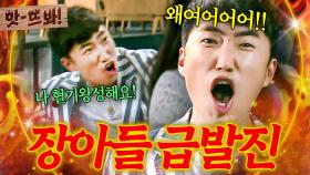 앗! ＂뭐 삐죽한 거 들고!!🔥＂ 장아들 시절부터 몽둥이 조짐 보였던🏒 분조장(?) 장동민 급발진 모음💥｜크라임씬｜JTBC 170602 방송 외