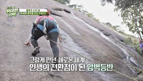 50대에 찾아온 우울증 치유하고 활력을 되찾아준 암벽등반🧗‍♀️💪 | JTBC 251011 방송