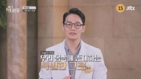 이토록 위대한 몸 16회 예고편