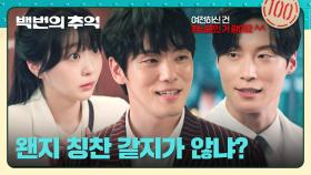 김다미 앞에서도 기싸움😅 팩트로 김정현 한 방 먹인(?) 허남준 ;; | JTBC 251011 방송