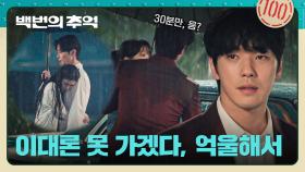 병원 앞 신예은X허남준의 포옹..! 김다미가 보지 못하게 막는 김정현 | JTBC 251011 방송