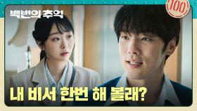 부당 해고당한 김다미💧 든든한 재벌집 아들 김정현의 취업 제안?! | JTBC 251012 방송