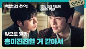 전성우에게 의미심장한 말🤔 던진 김정현, 본격적인 직진 예고?! | JTBC 251011 방송