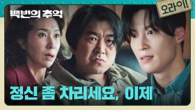 여전히 가족들을 힘들게 하는 윤제문, 허남준 결국 폭발🔥 | JTBC 251011 방송