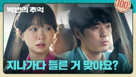 출근길 기사님까지 자처🤭 김정현 마음을 눈치챈 김다미?! | JTBC 251011 방송