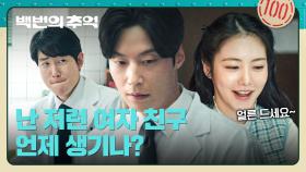 허남준 당황😓 말도 없이 병원에 찾아온 신예은의 내조? | JTBC 251012 방송