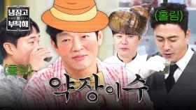 무한 찬양에 홀린 듯 먹게 되는 박지환♥다슬기 매직ㅋㅋ | JTBC 251012 방송