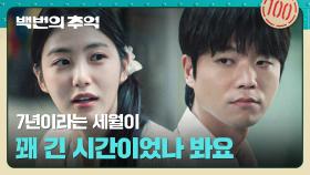 소외감 느끼고 공허해진 신예은.. 전성우를 찾아가 구하는 조언💬 | JTBC 251012 방송