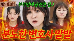 앗! 변호사가 분노하면 생기는 일💢 답답한 주장에 각성해 🔥전부 반박하는 양나래🔥｜이혼숙려캠프｜JTBC 251009 방송