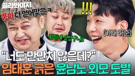 🔥어색한 사이?!🔥 막상막하 외모 