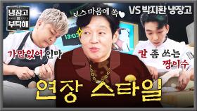 손질 방법도 천지 차이🍄 보스 만족시킨 2인자 후보들의 연장 사용🔪 | JTBC 251012 방송