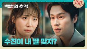 우연히 들은 박예니 딸의 생일, 자신과의 아이라는 걸 알게 된 이재원 | JTBC 251012 방송