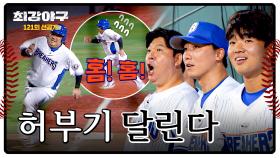 [선공개] ✨진귀✨ 허도환, 통산 도루 2개 적립(!) 게다가 3루 지나 홈으로까지?!🔥 〈최강야구〉10/13 (월) 밤 10시 30분 방송!