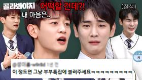 싸우는 건 아닌데 안 맞음🤦‍♂️ 키X민호(SHINee) 혐관 케미 모음｜아는 형님｜JTBC 210220 방송 외