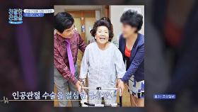 지팡이에 의지한 말년😢 금사향을 주저앉힌 