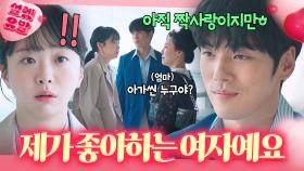 ＂친구 동생이라 하기 싫어서ㅎ＂ 우연히 만난 엄마 앞에서 김다미에게 공개고백하는 김정현💗｜백번의 추억 | JTBC 251012 방송 외