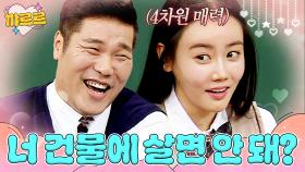 서장훈이 월세까지 포기한(?) 황우슬혜 매력｜아는 형님｜JTBC 161022 방송